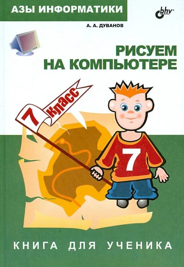 Как правильно писать информатика