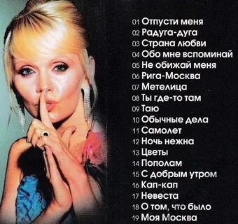 Как пою песню отпусти меня