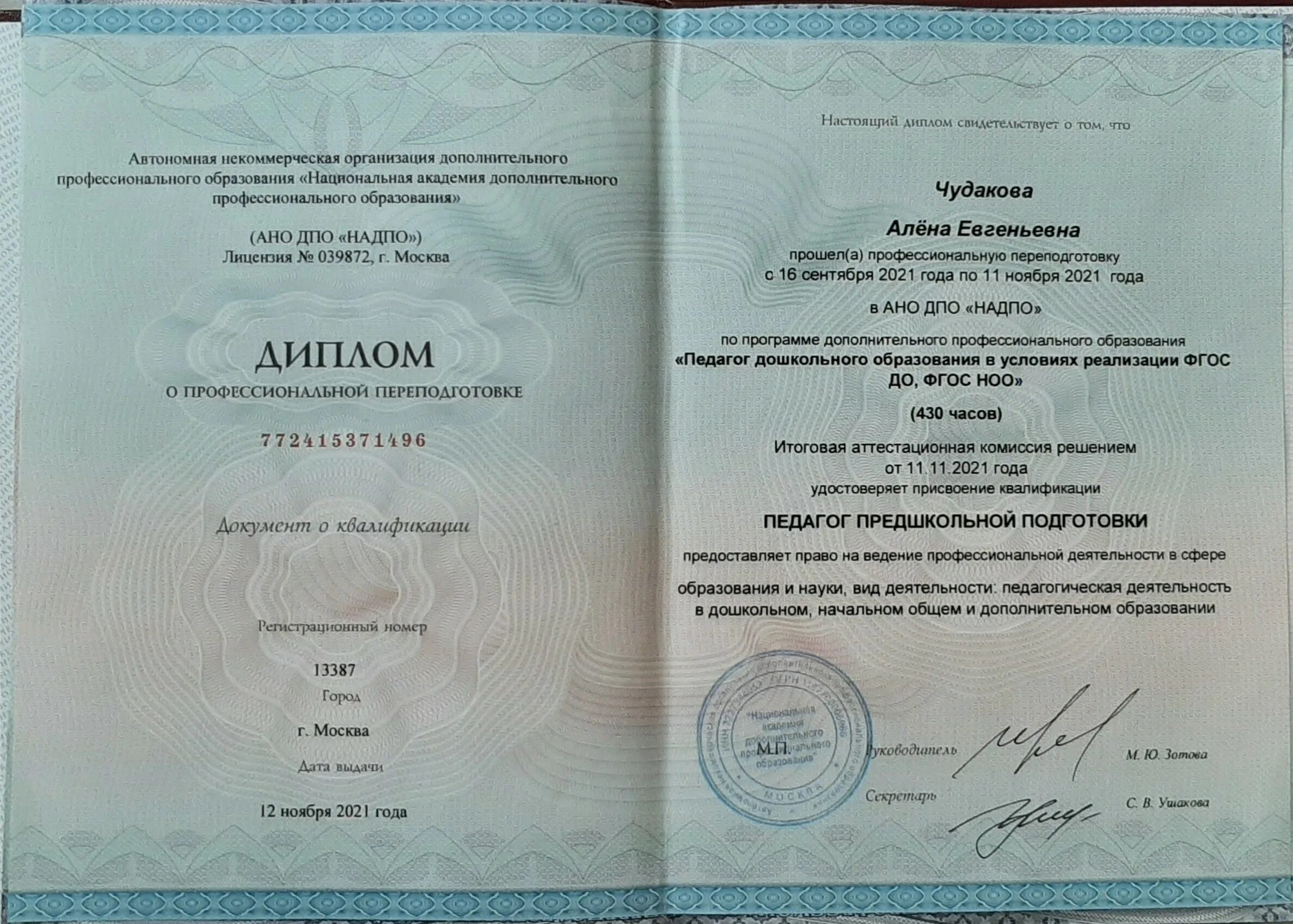Академия дополнительного образования отзывы. Академия дополнительного профессионального образования. национальная академия дополнительного образования. ано дпо «академия зизож «первоисток». академия дпо отзывы.