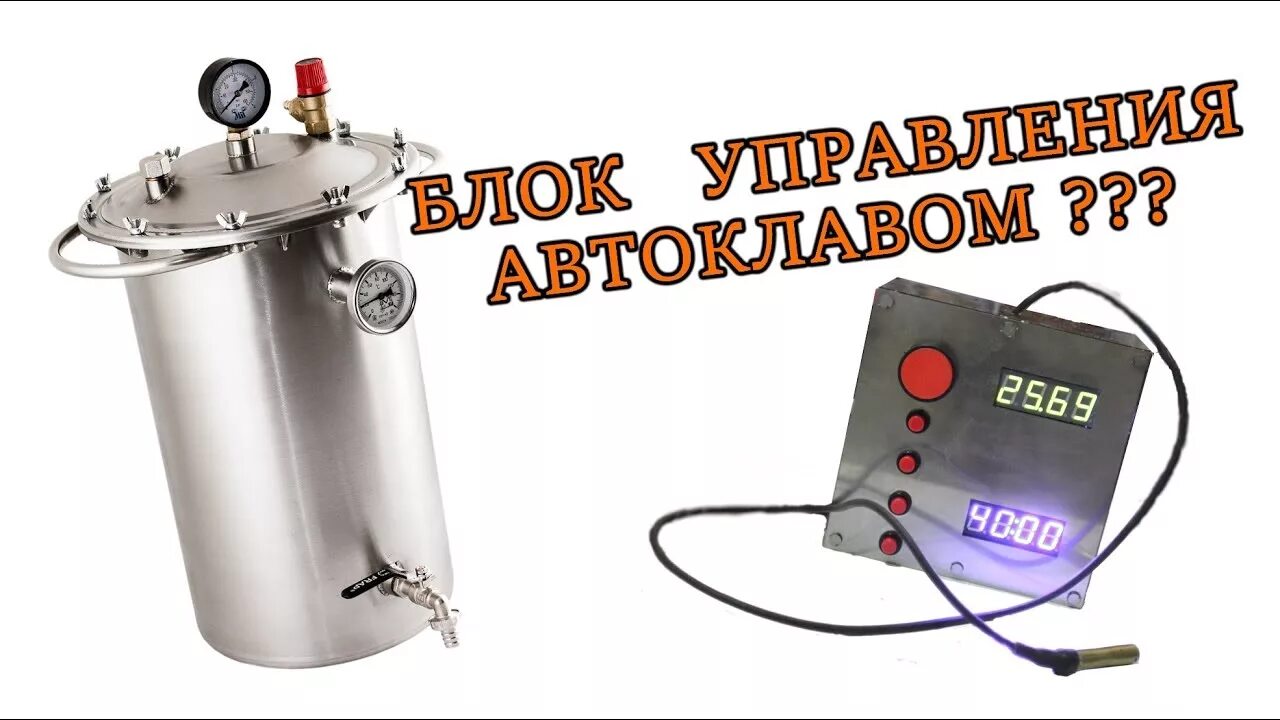 Автоматика для автоклава вейн. Блок автоматики для автоклава. Блок управления автоклавом wein. Блок управления автоклавом wein. Блок управления автоклавом wein.
