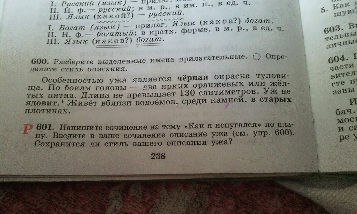 Сочинение действие 6 класс русский язык. Сочигентн "как я испугался". Сочинение на тему как я испугался. Сочинение на тему я испугался. Сочинение на тему как я ИСПУ.