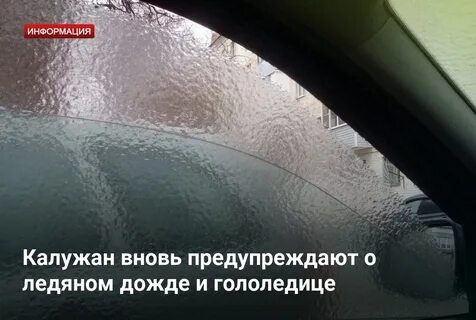 Ледяной дождь слова