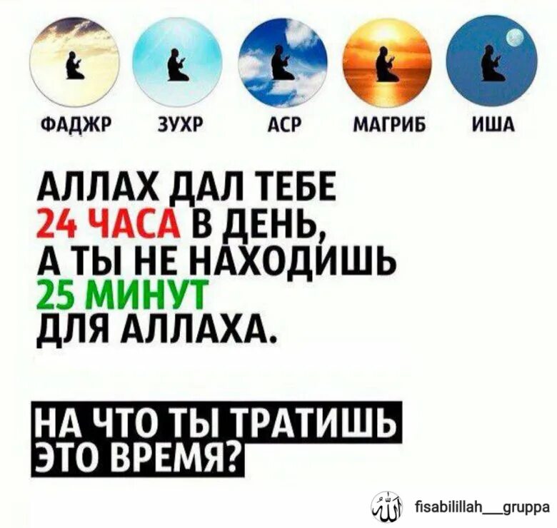 Что такое иша. Фаджр зухр аср магриб. фаджр зухр аср магриб иша. фаджр и иша. напоминание в исламе.