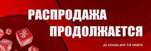 Продолжается