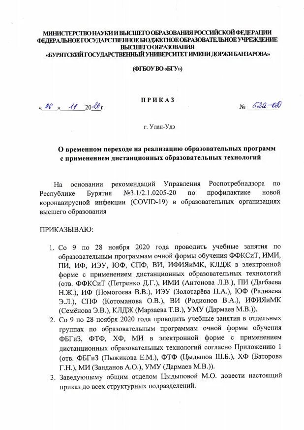 Приказ дистанционное обучение в связи с выборами. Приказ о дистанционном обучении. Приказ о дистанционном обучении 2022. Приказ о дистанционном обучении в школе. Пример приказа о дистанционном обучении.