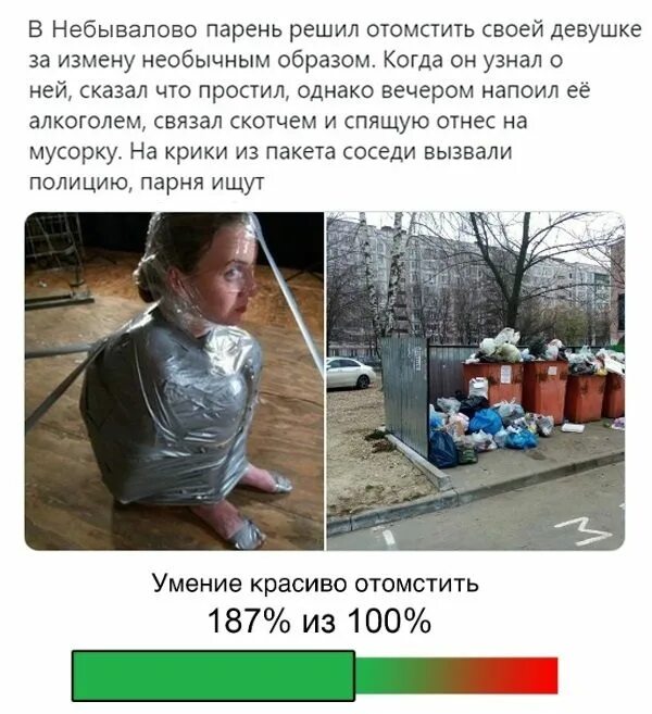 Отомстил отцу за девушку. Как можно отомстить мальчику. девушка выкидывает парня в мусорку. отомстил девушке за измену.