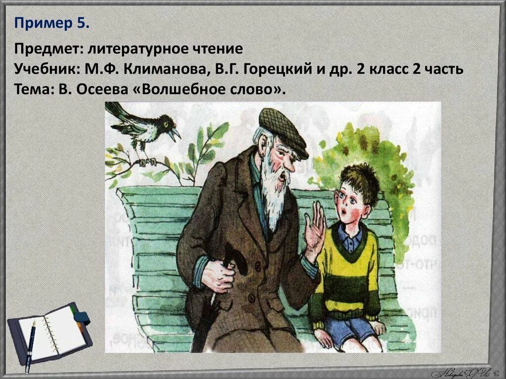 Литературное чтение 2 класс 2 часть волшебное слово. Волшебное слово план. Чтение волшебное слова план. План рассказа волшебное слово.