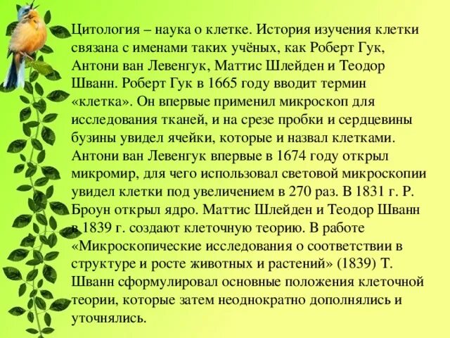 Сказка про клетку. Сказка о биологической клетке. Рассак о клетке. Сказка по биологии. Информация про биологию