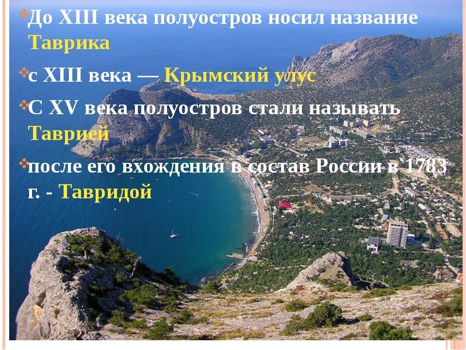 Древнее название крымского полуострова. Историческое название Крыма. Древнее название Крыма. Назовите древнее название Крыма?. Крым историческая справка.