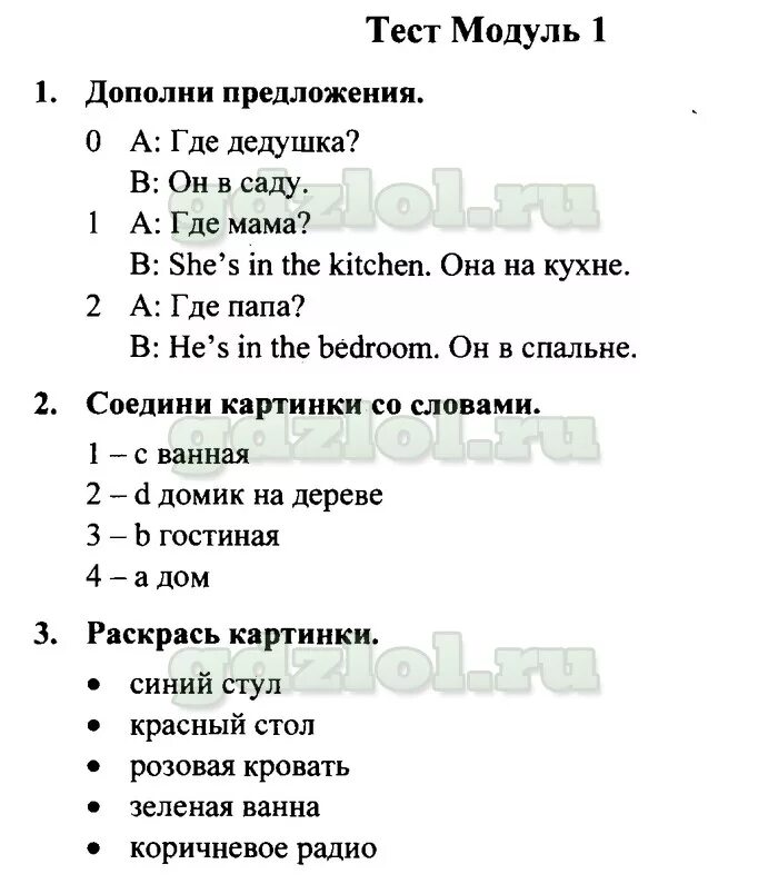 Spotlight 6 итоговая работа. Контрольная английский спотлайт 4 класс модуль. Модульные контрольные по английскому языку 2 класс Spotlight. Английский язык 4 класс Быкова контрольные работы 2 модуль. Годовая контрольная работа по английскому языку 2 класс с ответами.