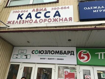 Ломбард на курском