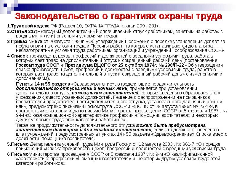 Количество дней отпуска у воспитателя. Отпуск помощника воспитателя. Право на дополнительный отпуск и сокращенный рабочий день. Сколько дней отпуск у воспитателя.