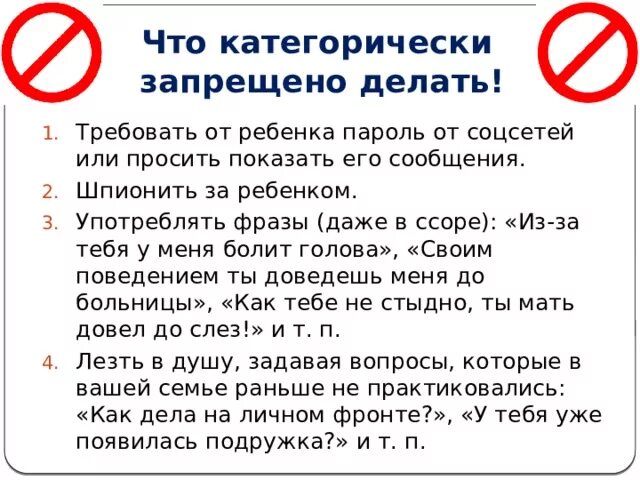 Что запрещалось весталкам. Категорически запрещено. Нельзя категорически запрещено. Запреты детям. Что категорически запрещается делать?.