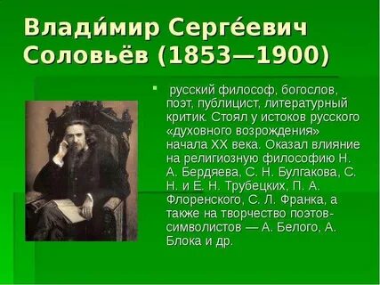 Русский философ богослов