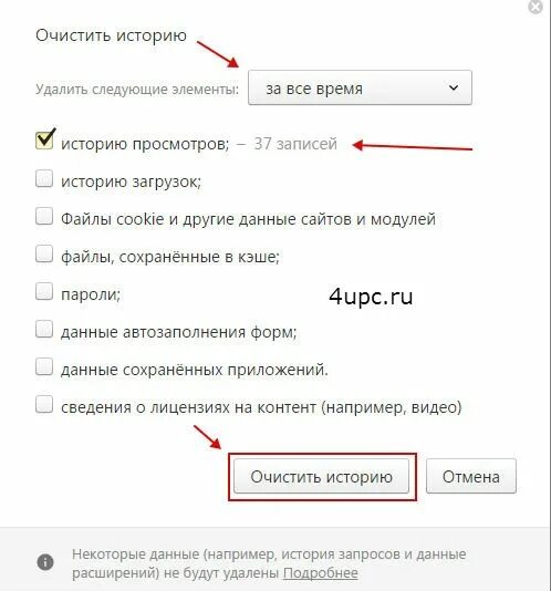 Как удалить историю запросов на компьютере. Как удалить очистить историю в яндексе. как удалить историю в яндексе. как удалить историю просмотра в яндексе. как удалить историю в яндексе на компе.