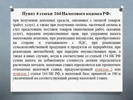 Налоговый кодекс статья 44 пункт 1