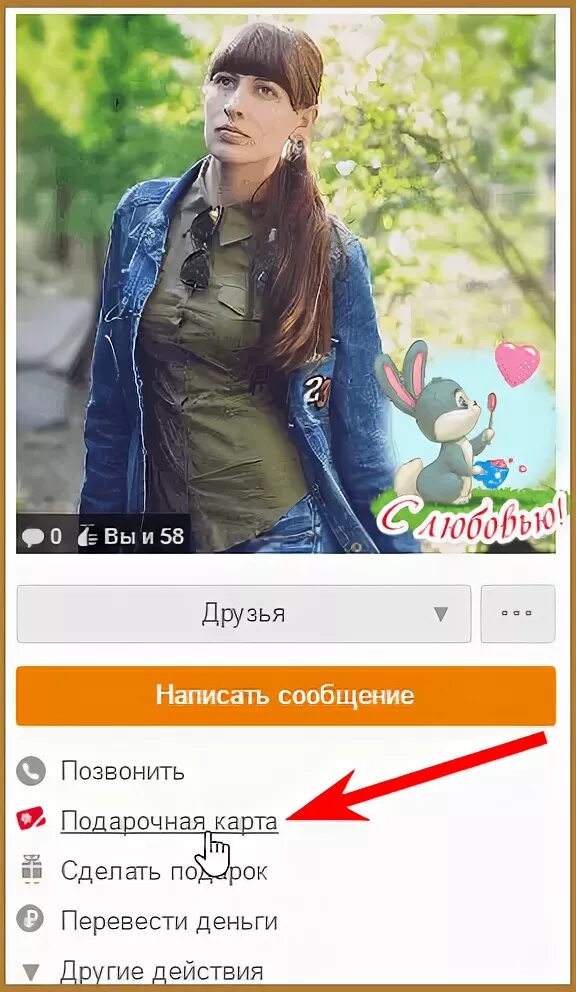 Как становятся друзьями в одноклассниках. Подарить оки в одноклассниках другу. как подарить оки в одноклассниках другому. перевести оки в одноклассниках другу со своей страницы. как в оках подарить оки в одноклассниках.