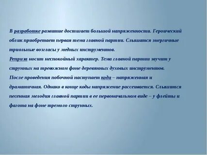 Симфония номер 1 зимние грезы