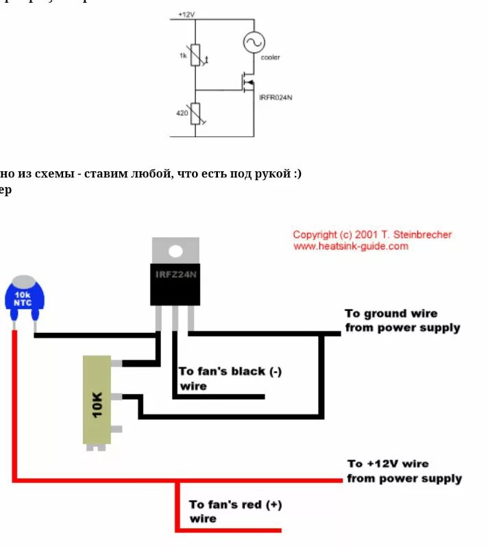 Регулятор 12 вольт своими руками. Регулятор оборотов для кулера 12 вольт. Регулятор скорости вращения вентилятора схема подключения. Схема регулировка скорости вентилятора 12в. Схема регулятор оборотов вентилятора по температур.