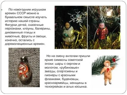 История советских елочных игрушек