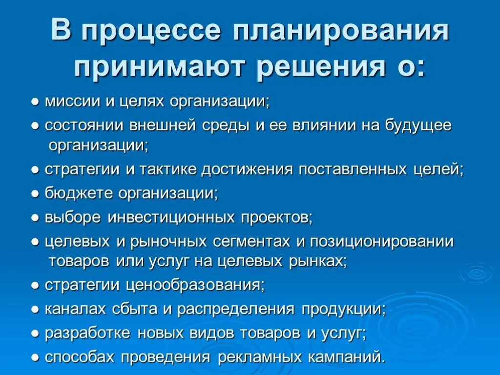 Какое решение принимается в процессе планирования. На этапе планирования принимается решение о. Процесс планирования управленческие решения. Планирование как управленческое решение. Планирование принятие решения контроль организация