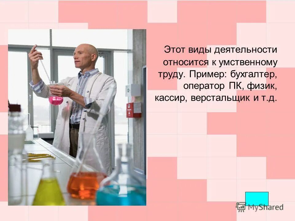 Простой труд примеры. Умственный и физический труд. Ваш труд пример. Процесс труда определение. Профессии физического труда и умственного труда.