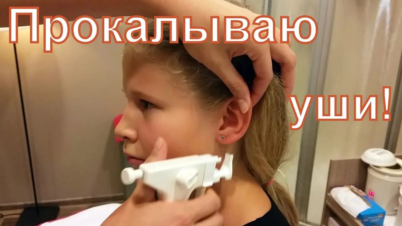 Прокол мочек ушей пистолетом. Прокол хряща уха больно. Прокол хеликс пистолетом. Больно ли прокалывать уши пистолетом. Пирсинг мочки уха пистолетом.