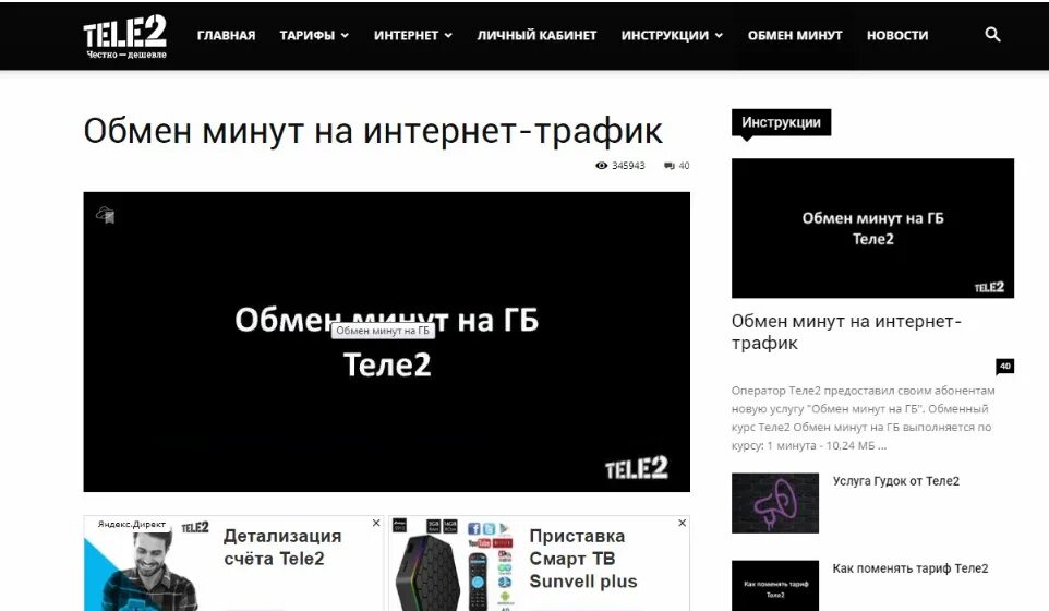 Обмен минут на смартфоны в теле2. Обменять минуты на интернет теле2. перевести интернет с теле2. минуты в мегабайты теле2. теле 2 поделиться минутами с теле2 на теле2.