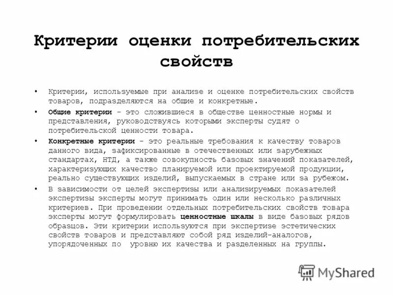 общие и конкретные представления. представление в психологии. свойства и функции представлений кратко. критерии экспертизы. общие и конкретные представления.
