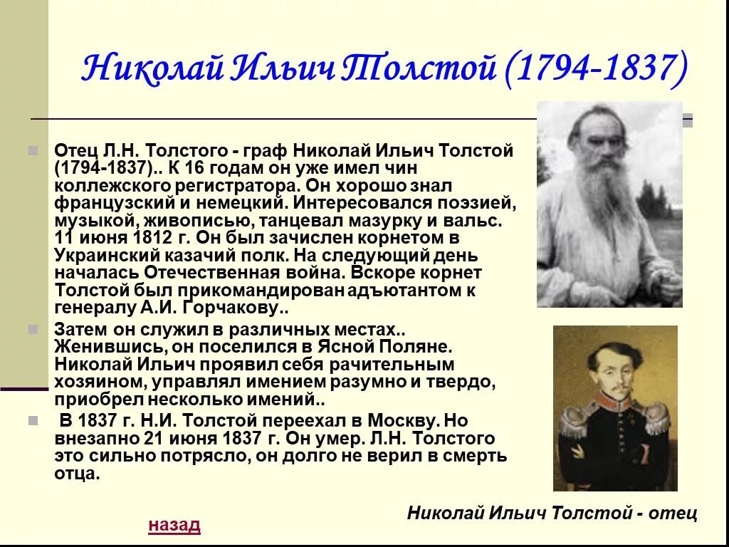 Интересные факты из жизни Толстого. Факты из биографии л н Толстого. Интересные факты л н Толстого. Л Н толстой интересные факты.