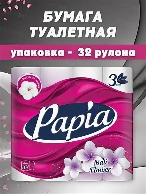 Туалетная бумага 32 рулона. Новинки упаковка 32 рулона.