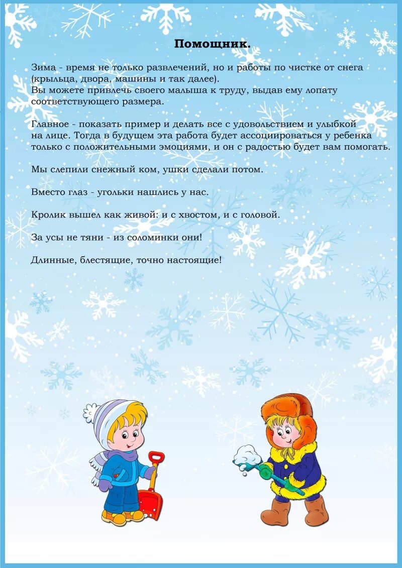 Консультация для родителей зимние забавы. Консультация для родителей зимние забавы и безопасность. Консультация зимние игры. Консультации для родителей зимние забавы зимой. Консультация зимние забавы с детьми.