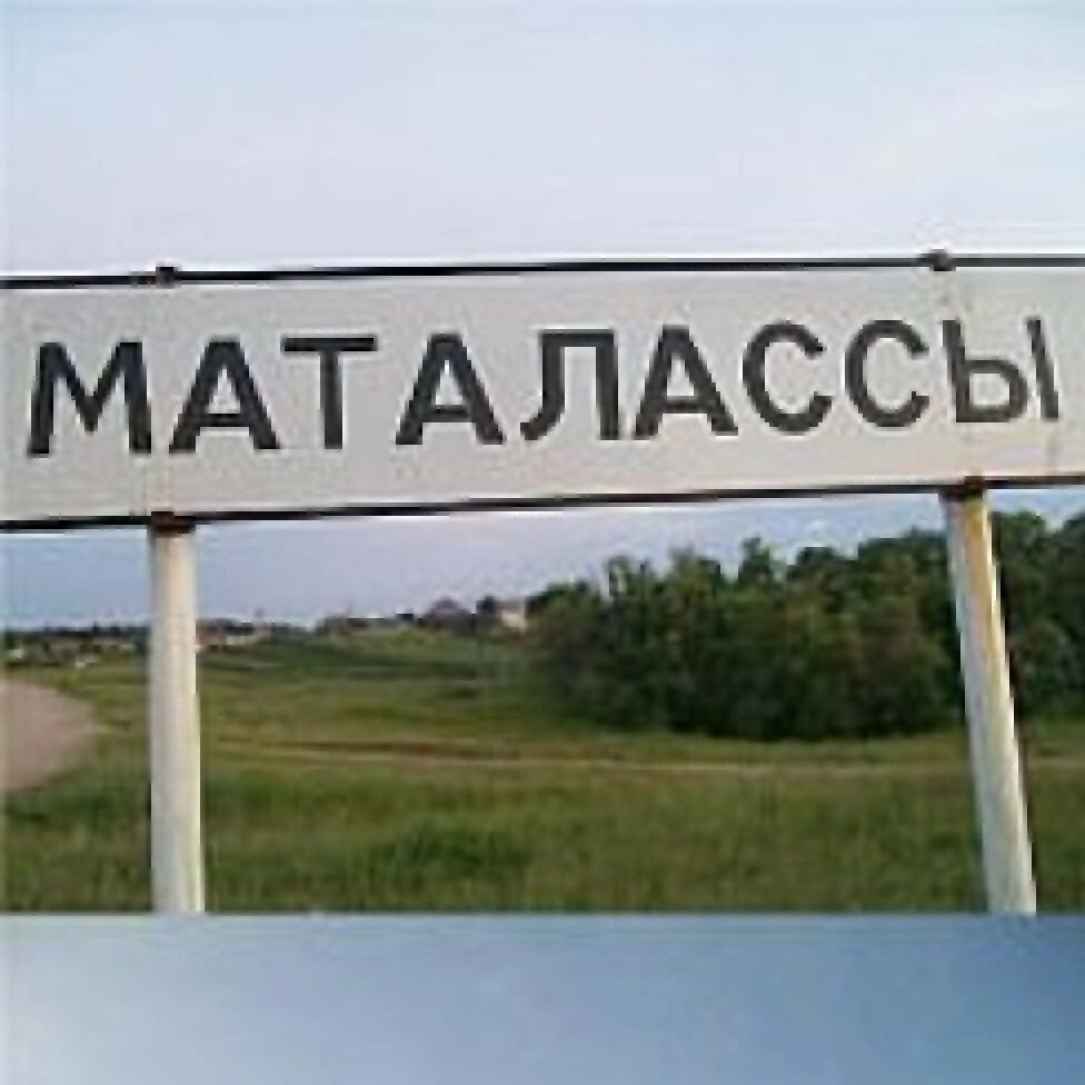 Маталассы красноярский край. Погода в маталассах. Погода в маталассах. Погода в маталассах. Погода в маталассах.