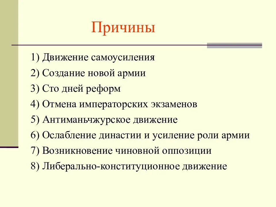 Причины и цели революции. Причины Синьхайской революции в Китае 1911-1913. Предпосылки Синьхайской революции. Причины Синьхайской революции в Китае. Причины революции 1911 в Китае.