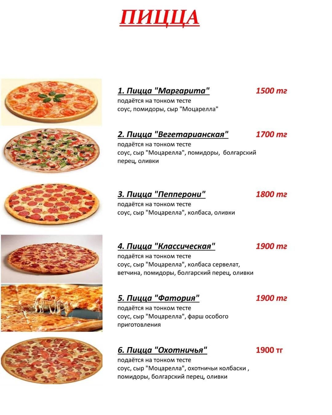 Калорийность пиццы пепперони. Тест 1 на пиццу