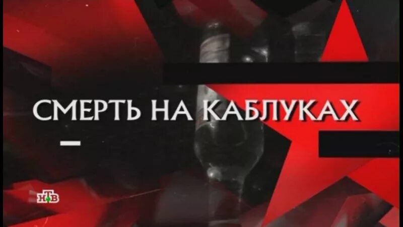 Следствие вели с леонидом во сколько. Названия выпусков следствие вели. Следствие вели с Леонидом Каневским «смерть на каблуках». Следствие вели названия серий.