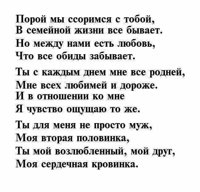 Песня любимой жене слова. Стихи мужу. Стихи любимому мужу. Стихи для любимого мужа. Стихи мужу от жены.