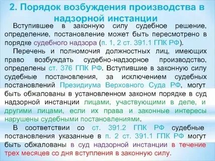 Понятие надзорная инстанция