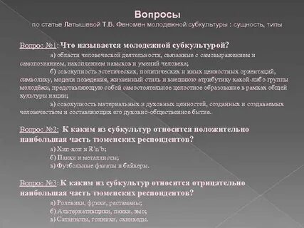 Феномен субкультуры