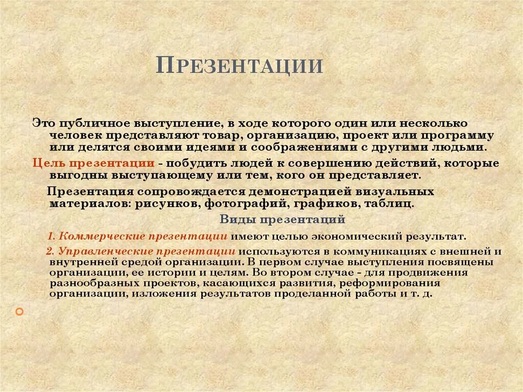 Ход выступления. Цель для презентации. цель истории. по цели публичные выступления делятся на. презентовать.