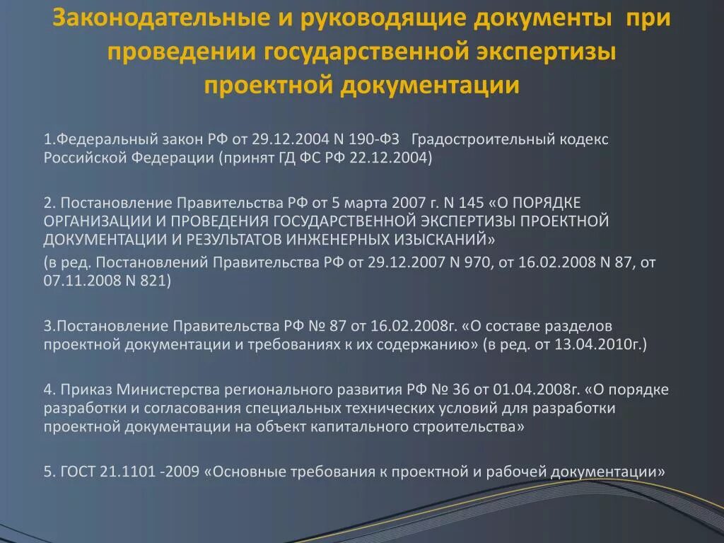 В соответствии с требованием какой документации. Экспертиза проектной документации. Проведение экспертизы документации. Порядок проведения экспертизы проекта. Порядок проведения экспертизы в строительстве.