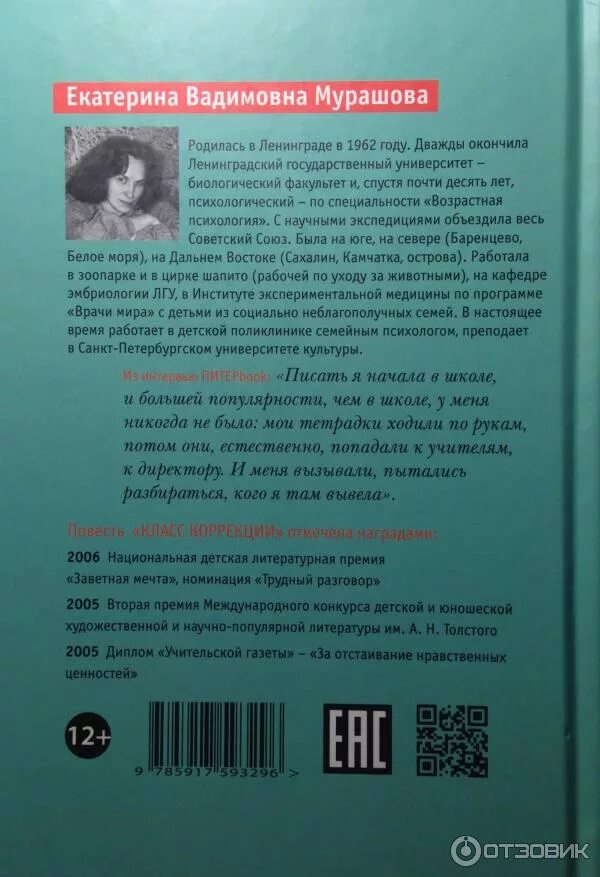 Класс коррекции читать. Мурашова, екатерина вадимовна. класс коррекции книга. е мурашова класс коррекции. класс коррекции книга. е мурашова класс коррекции книга.