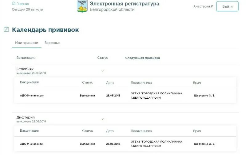 2др электронная регистратура белгородская