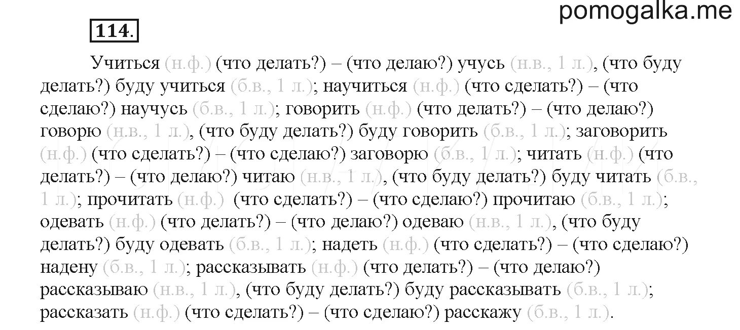 Упражнение 114 по русскому языку 4 класс. Упражнение 114 по русскому языку 2 класс.