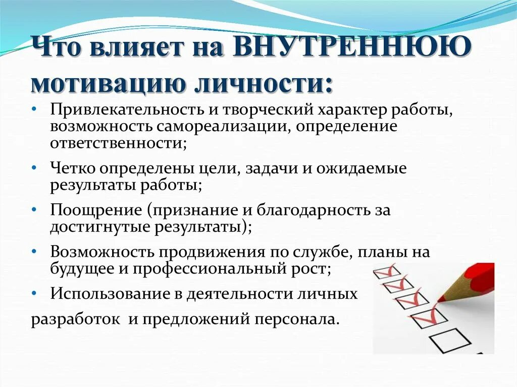 Внутреннее побуждение личности. Мотивация профсоюзного членства способы. Мотивации профсоюзного членства и привлечения молодежи. Правила мотивации профчленства.