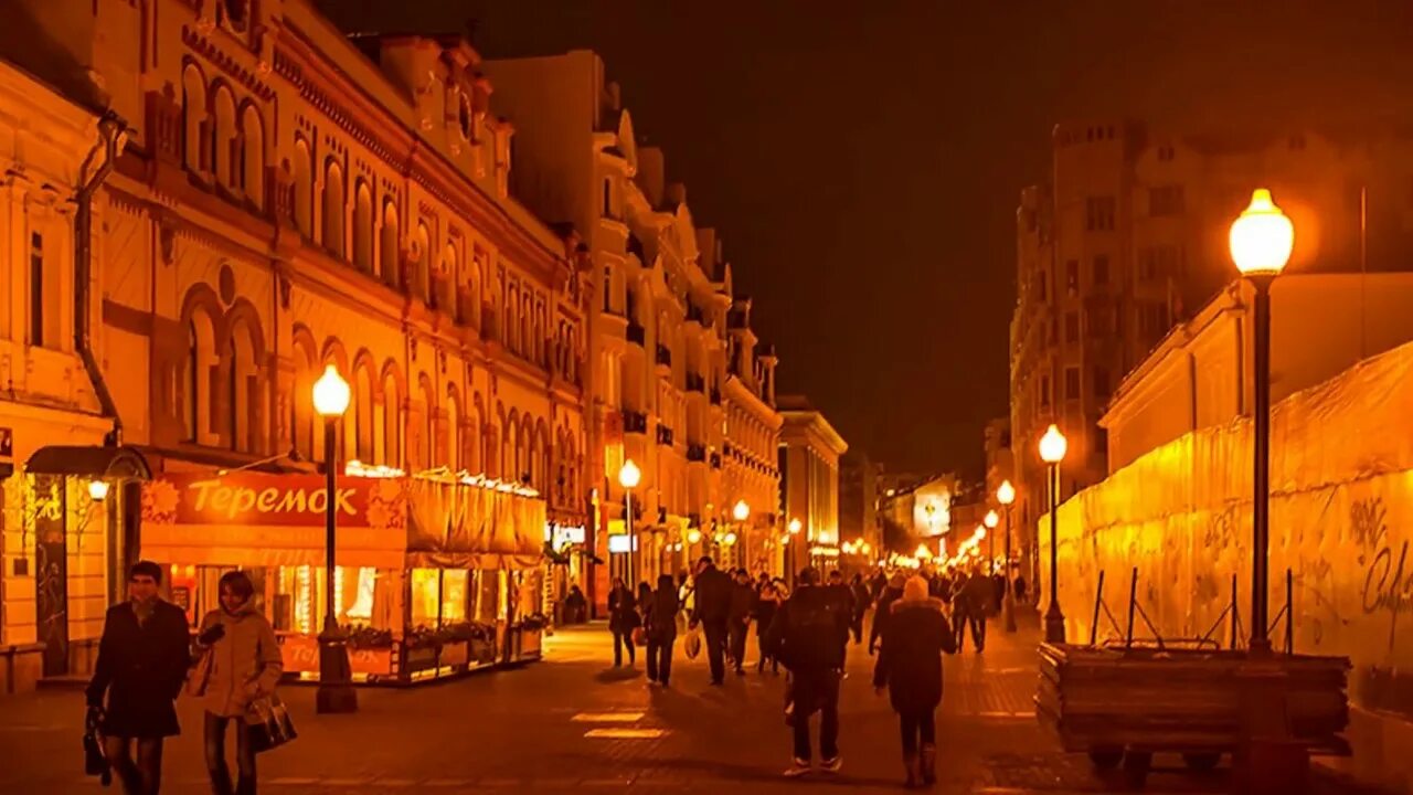 Арбат далеко. Ночной старый арбат. старый арбат ночью москва. улица арбат ночью. арбат питер.