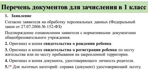 Список документов на бесплатное