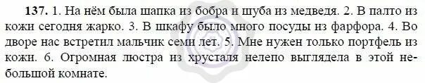 Ответы и решения учебников 8 класс. Русский язык 8 класс ладыженская упражнение 137. Русский язык 8 класс номер 137. Упражнение 137 русский 8 класс. Русский язык 8 класс задания.