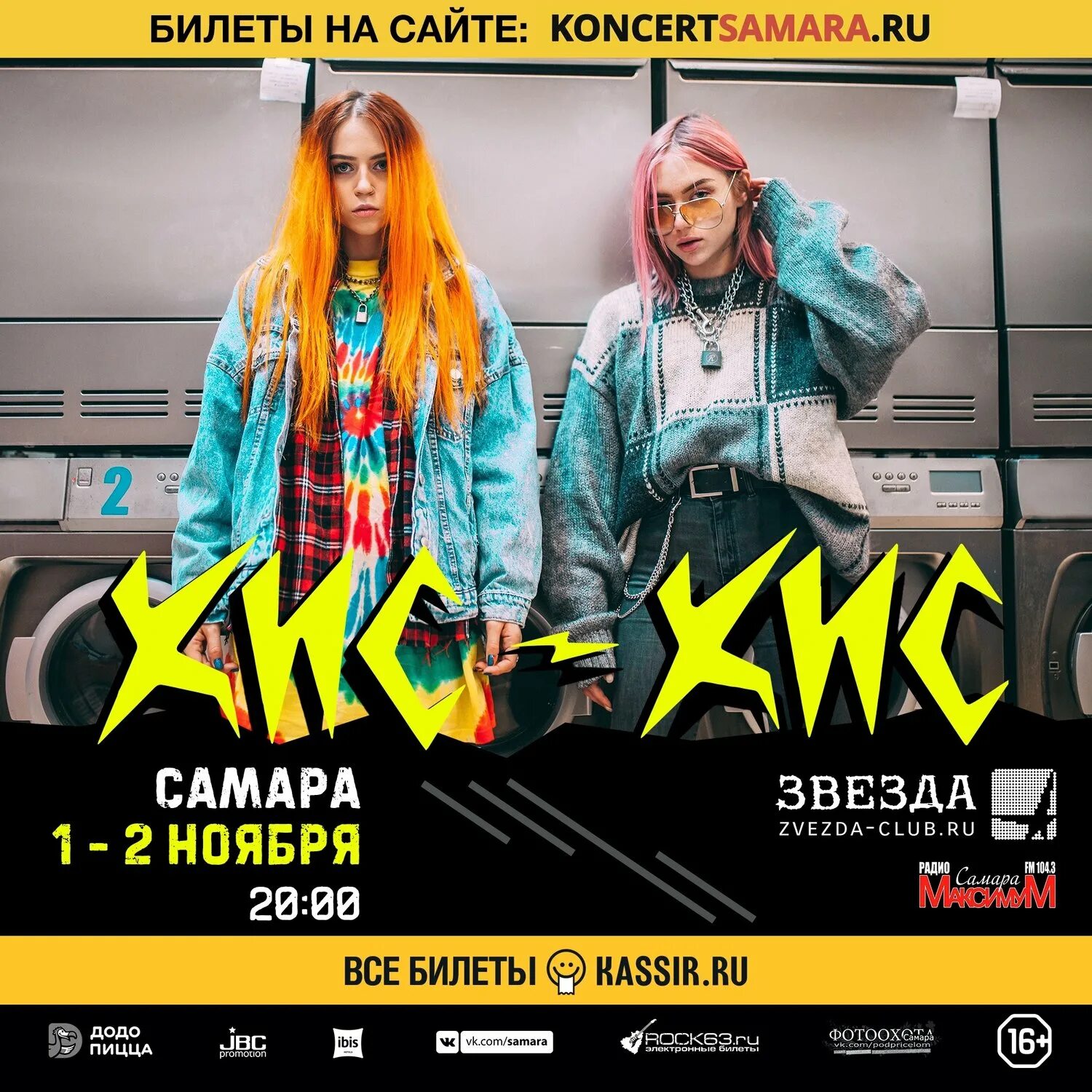 Кис кис speed up. Кис кис группа концерт. группа кис кис 2025. группа кис кис 2025. кис кис концерт спб.