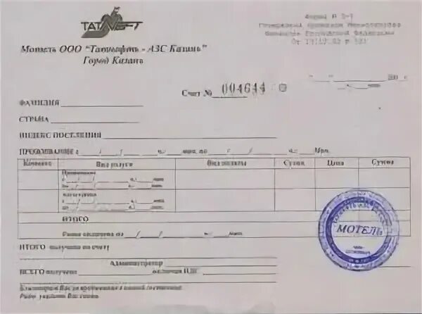 Форма 3г гостиничная квитанция. Форма бланка 3-г гостиница. Форма г3 гостиница бланк. Форма 3 г гостиничный бланк. Форма 3г гостиничная квитанция.